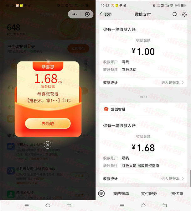 红色火箭简单创建模拟组合领1.68元微信红包 限部分用户  第2张