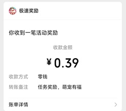 萌宠有福：玩几分钟游戏免费拿多个红包亲测0.79元微信红包  第1张