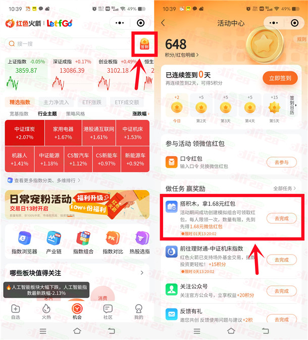 红色火箭简单创建模拟组合领1.68元微信红包 限部分用户  第1张