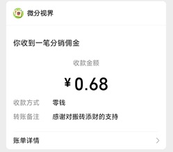 搬砖添财：闯关看广告拿多个红包亲测0.88元微信红包  第1张