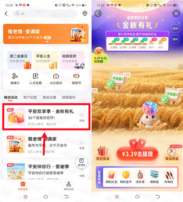 平安金管家金秋有礼领2-5元左右现金红包 亲测中3.53元  第1张