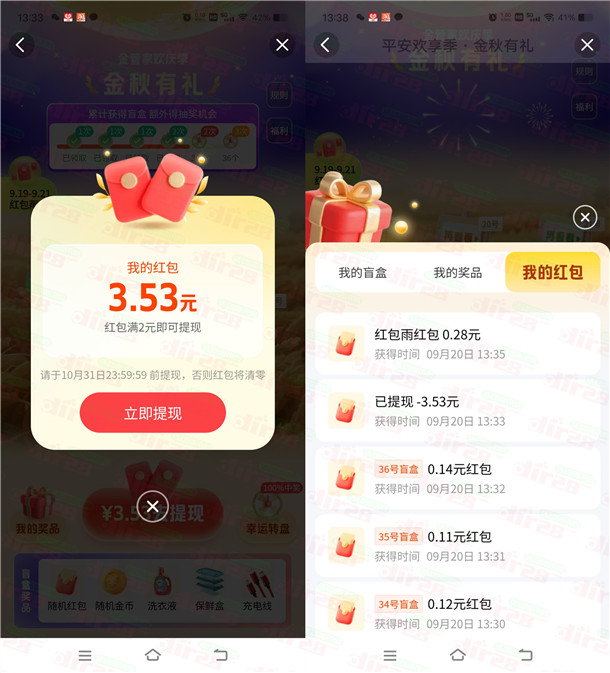 平安金管家金秋有礼领2-5元左右现金红包 亲测中3.53元  第2张