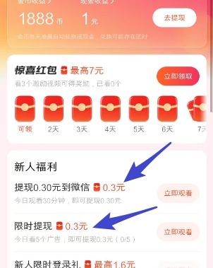 得间畅听：类似立看短剧，新人有机会拿一元以上  第1张