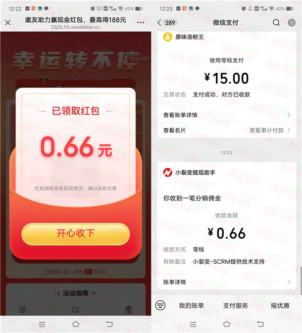 荣耀添加企业微信抽0.66-188元微信红包 亲测中0.66元秒推  第3张
