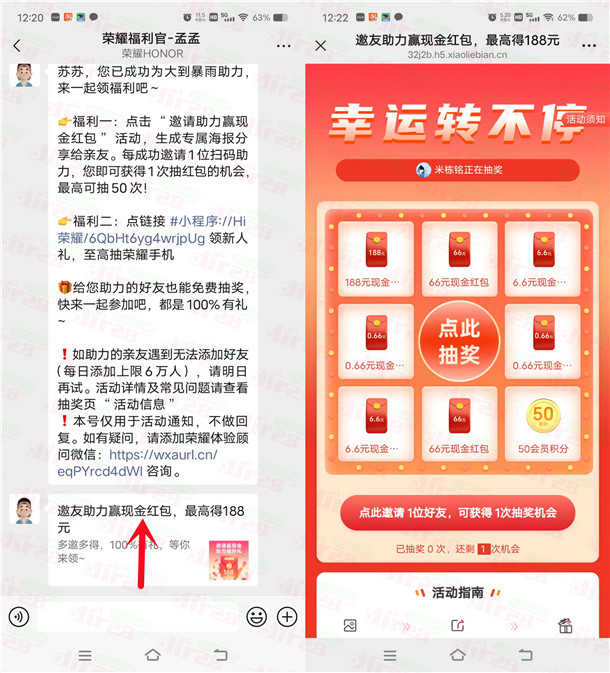 荣耀添加企业微信抽0.66-188元微信红包 亲测中0.66元秒推  第2张