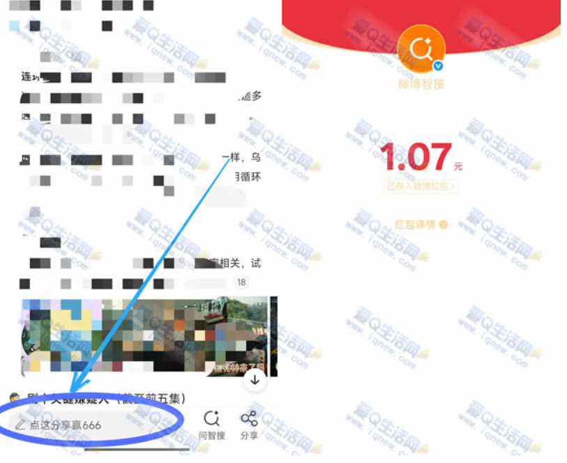微博分享赢666元活动亲测1.07元现金秒到