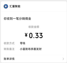 小富剧场：看2个广告免费拿0.33元微信红包  第2张