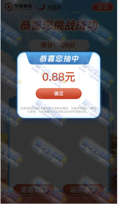 华夏基金玩游戏抽现金亲测0.88元秒到