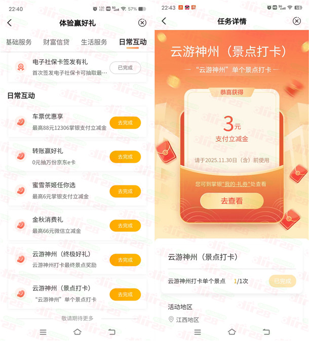 农行云游神州简单打卡浏览抽3-10元支付立减金 亲测中3元  第1张