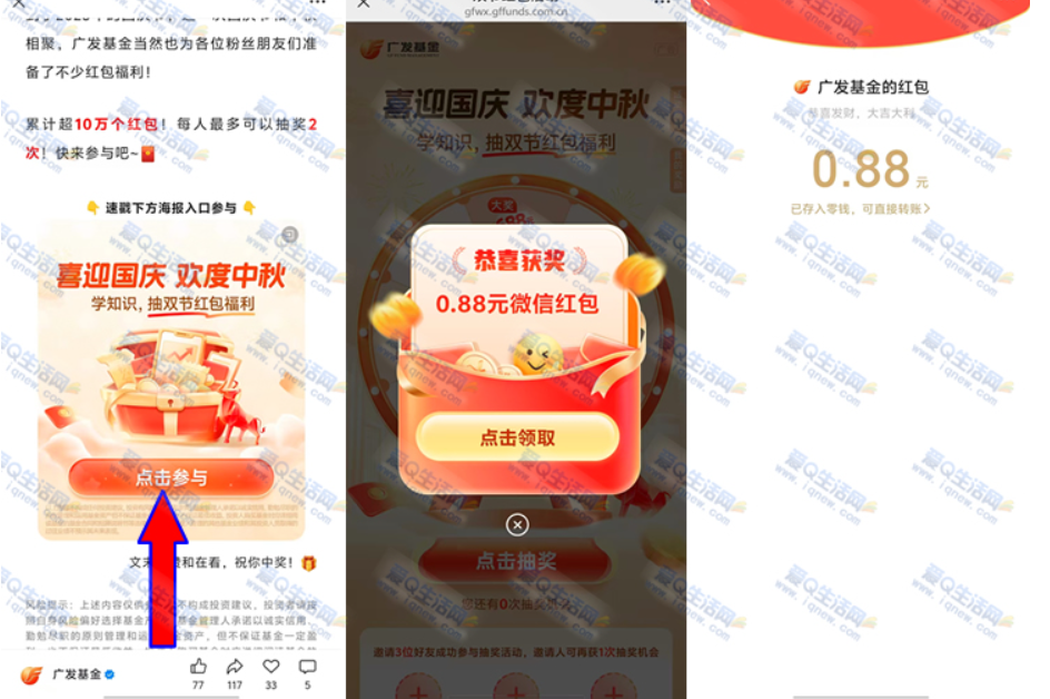 广发基金抽双节红包亲测0.88元秒到 