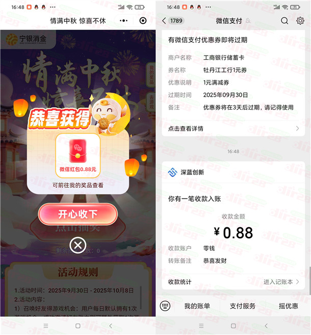 宁银金融情满中秋小游戏抽0.3-8.88元微信红包 亲测中0.88元  第2张