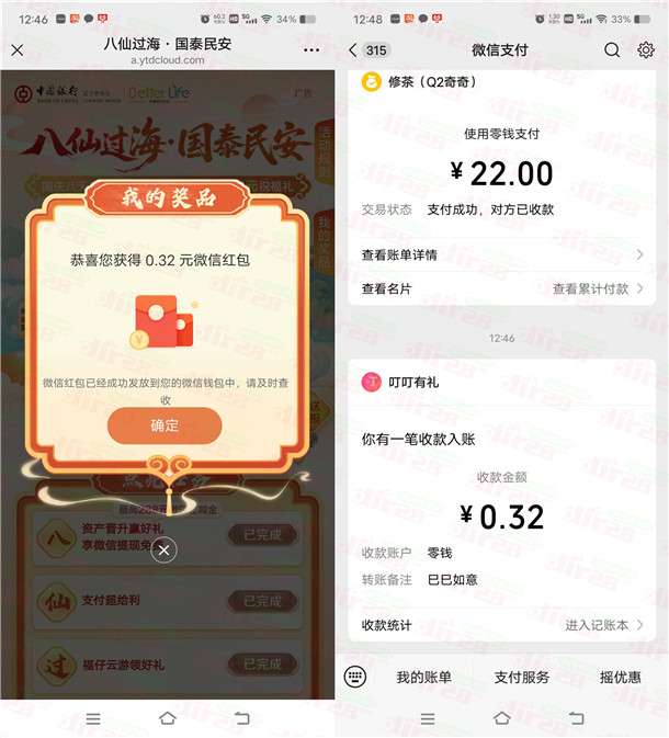 中国银行八仙过海国泰民安抽最高188元微信红包 亲测中0.32元 第2张