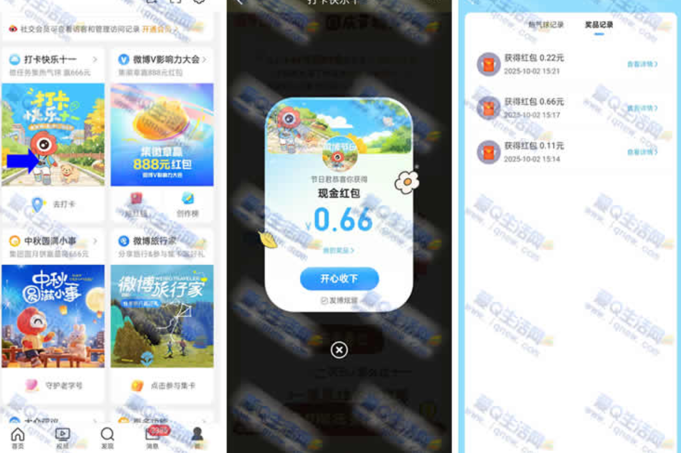 微博打卡快十一抽现金 亲测0.99元秒到