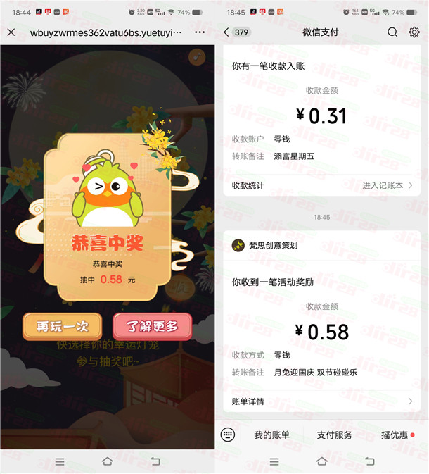 常熟农商银行双节碰碰乐抽随机微信红包 亲测中0.58元  第2张