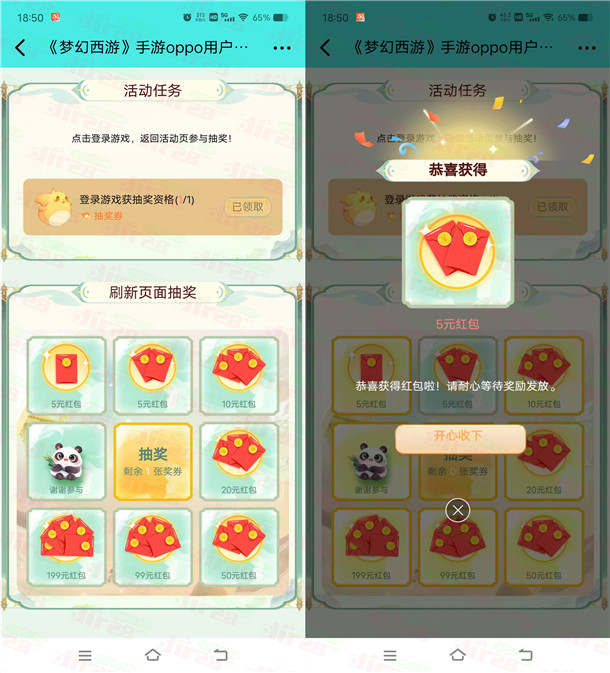 网易梦幻西游手游登陆抽5-199元现金红包 亲测中5元不秒到  第2张