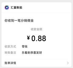 乐看剧：看短剧广告拿红包亲测0.88元微信红包