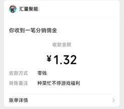 种菜忙不停 种菜忙不停:种菜玩成订单拿红包亲测1.32元微信红包 第2张