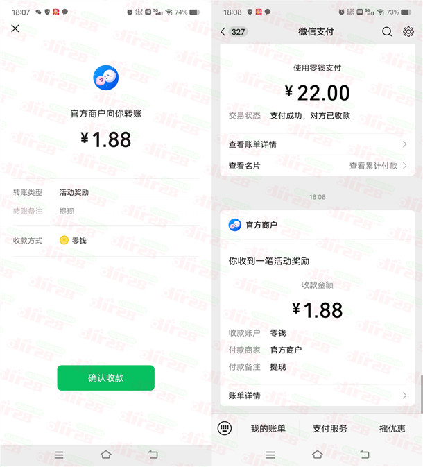 贴贴:新用户升级免费提1.88元微信红包亲测秒推微信零钱 第3张