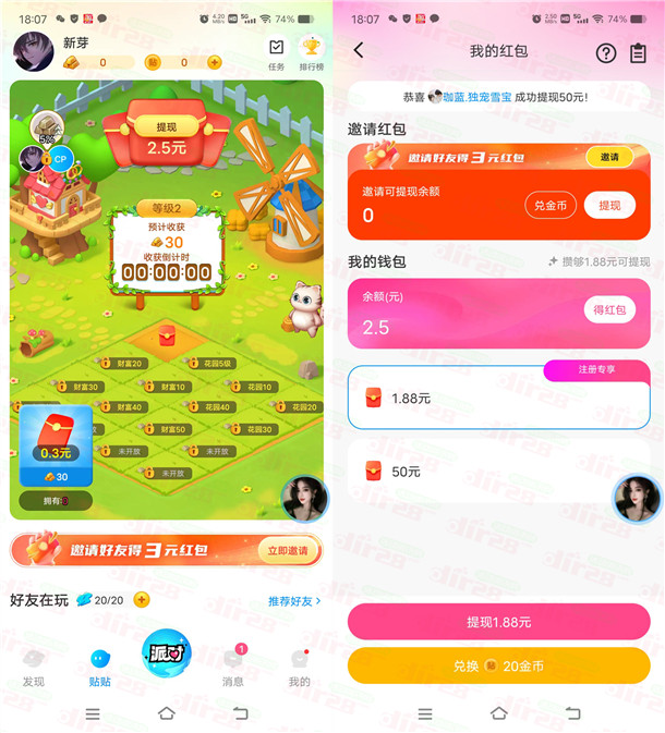 贴贴:新用户升级免费提1.88元微信红包亲测秒推微信零钱 第2张