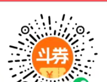 斗券：新用户免费领一件小商品