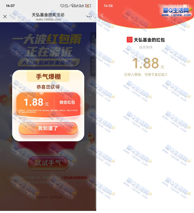 天弘基金抽红包亲测1.88元秒到微信非必中  第2张