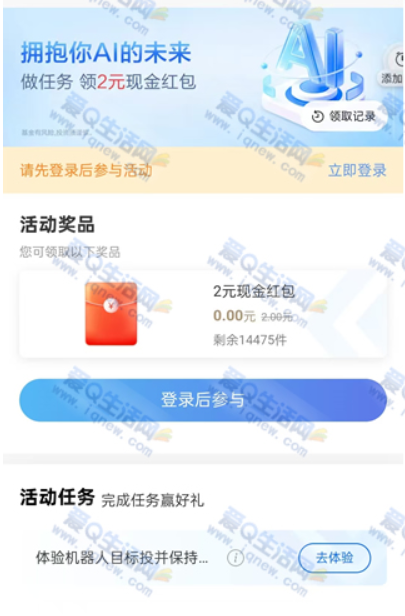 招行完成机器人基金定投免费拿2元现金红包先到先得