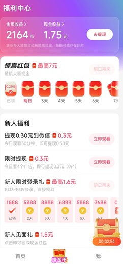 麻婆 麻婆:新人免费赚2~3元! 第1张