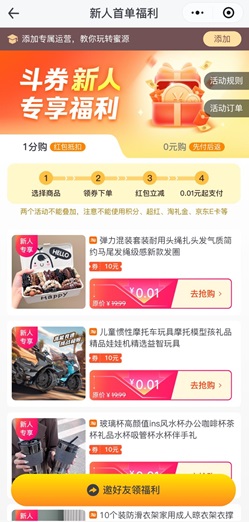 斗券：新用户免费领一件小商品  第2张