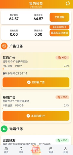 滴选极速版：看一个广告6毛？  第2张
