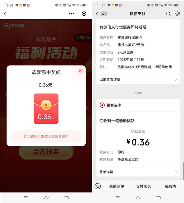 华夏基金小程序简单抽1万个微信红包 亲测中0.36元推零钱  第2张