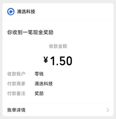 滴选极速版：看一个广告6毛？  第3张