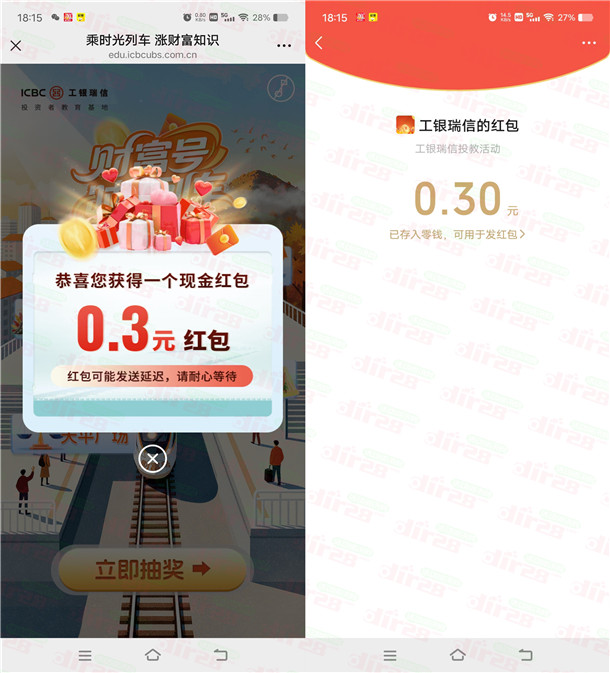 工银微财富涨金融知识简单答题抽1万个微信红包 亲测中0.3元 第2张