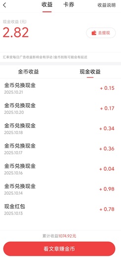 番茄免费小说：每天免费赚1元以上