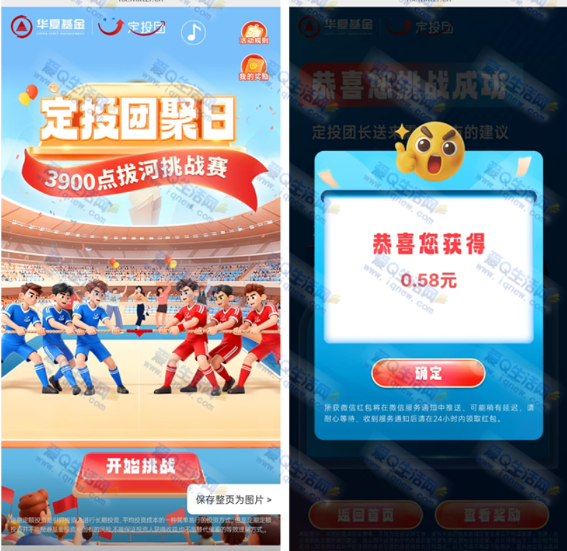 华夏基金玩游戏抽现金亲测0.58元现金非必中