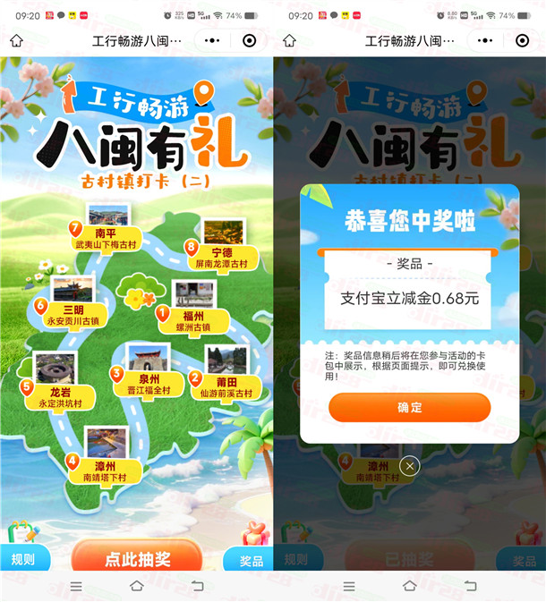 工行畅游八闽有礼抽随机支付宝红包 亲测中0.68元红包秒到  第1张