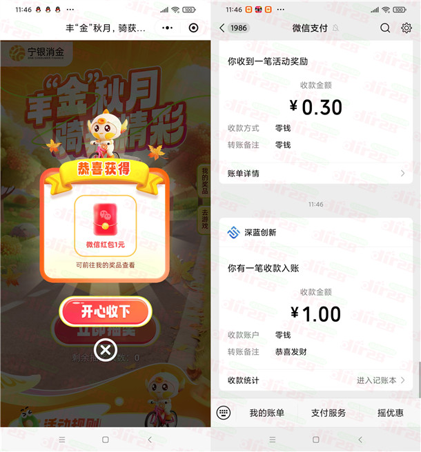 宁银金融丰金秋月小游戏抽0.3-8.88元微信红包 亲测中1元  第2张