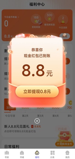 几本免费小说 几本免费小说:新人免费赚3元左右!  第1张