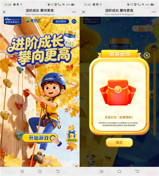 美素佳儿攀岩挑战小游戏抽5.8万个微信红包 亲测中0.5元  第2张