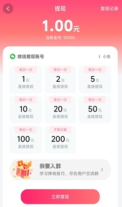 简赚：看广告免费赚1元以上！  第3张