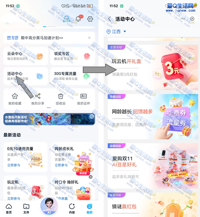 移动云盘玩云机支付0.1元必得1-3元支付宝红包