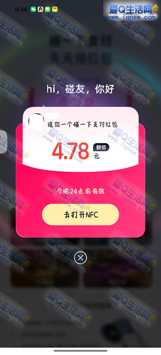 支付宝碰一下领最高100元红包 亲测4.78元  第2张