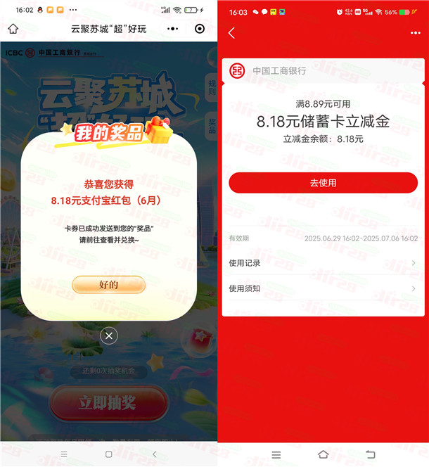 工行云聚苏城抽最高8.18元支付宝红包 亲测中8.18元秒到  第2张