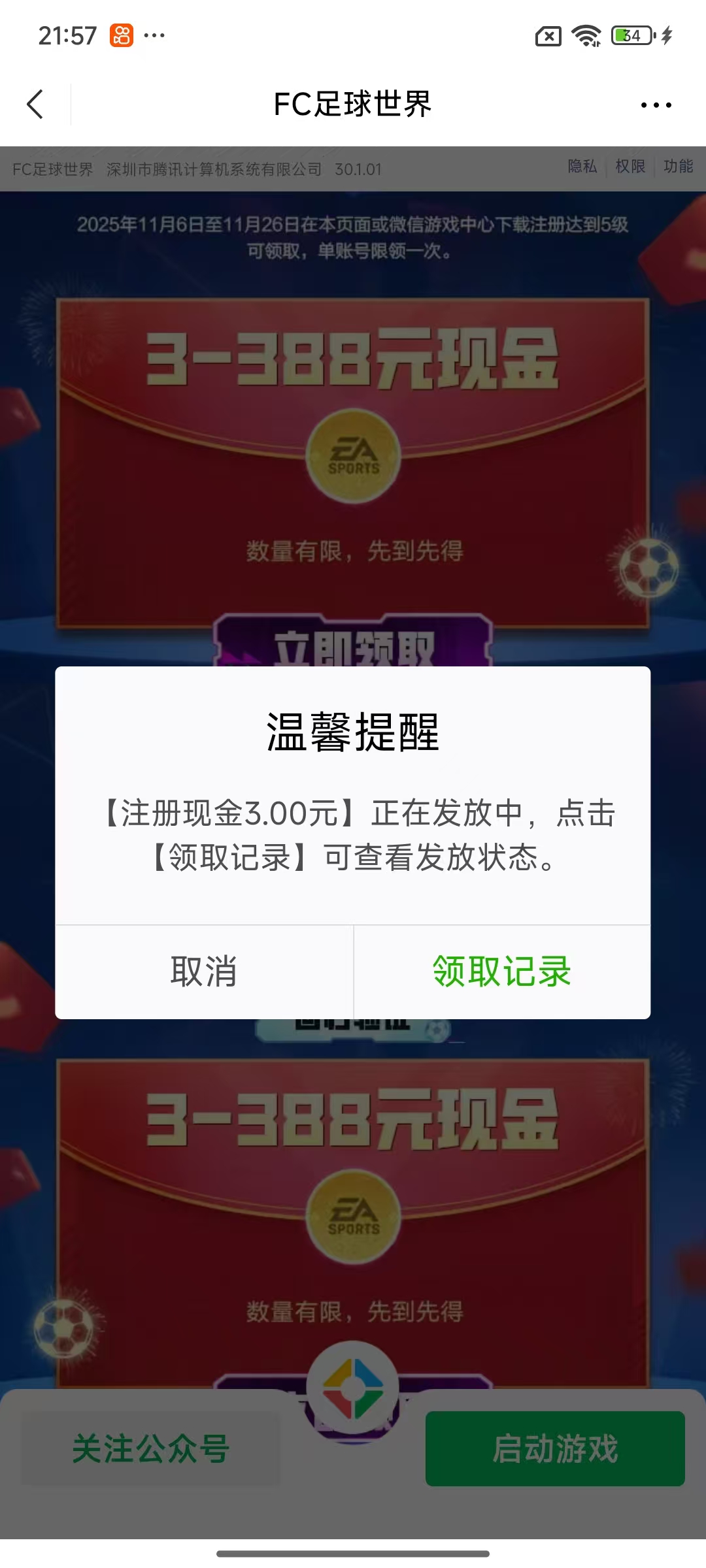 FC足球世界：新人免费拿3~19元微信红包