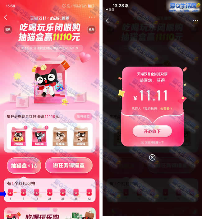 微博双11心动礼遇季集卡抽红包亲测11.1元秒到钱包