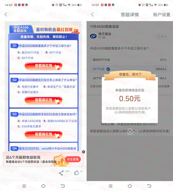 工商银行南方基金简单答题领2.5元现金红包 亲测秒到余额  第2张