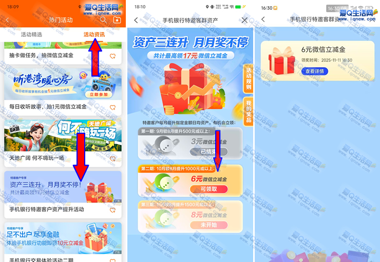  建行资产三连升领最高17元 亲测6元立减金