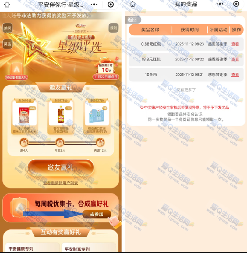 平安金管家集卡合成赢好礼 亲测18.8元现金