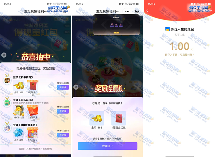 游戏人生抽现金红包亲测2.6元现金秒到 