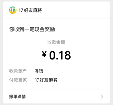 17好友麻将：玩几局拿2个微信红包  第1张