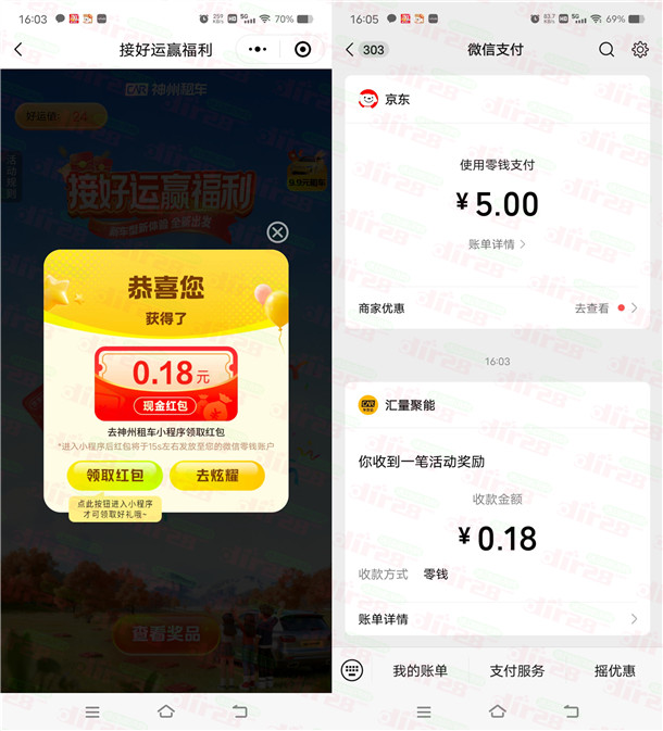 神州车友会接好运赢福利抽0.18-88.8元微信红包 亲测中1.76元  第2张